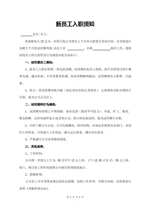 新员工入职须知