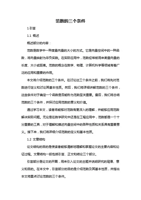 范数的三个条件