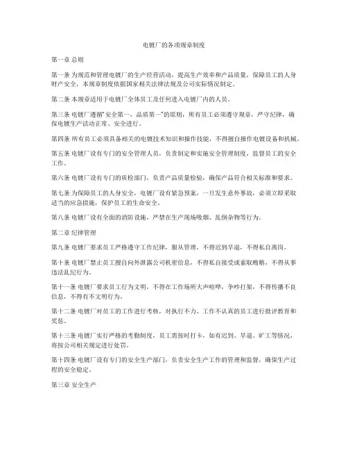 电镀厂的各项规章制度
