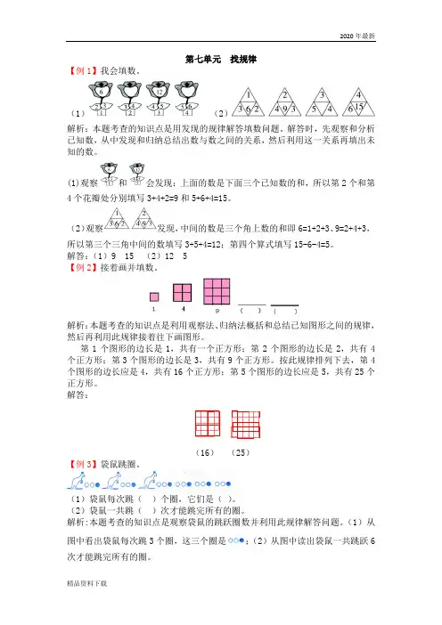人教版一年级数学下册第七单元  找规律