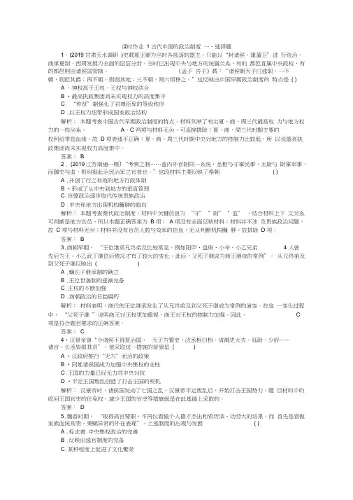 【师说】2019届高考历史(通用版)二轮专题练习：专题01古代中国的政治制度Word版含解析