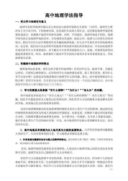 高中地理学法指导