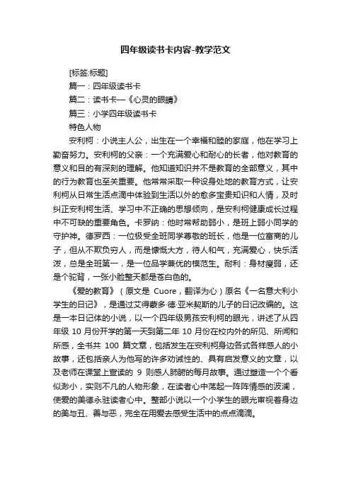 四年级读书卡内容-教学范文