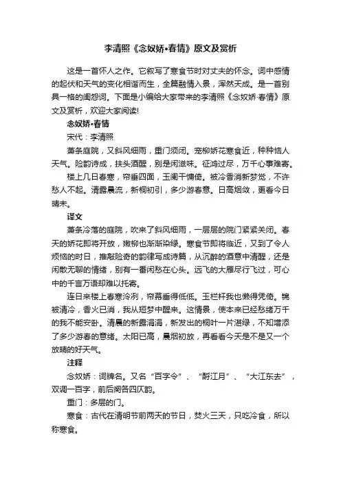 李清照《念奴娇·春情》原文及赏析
