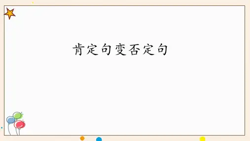 六年级下册英语课件-句型转换--肯定句变否定句
