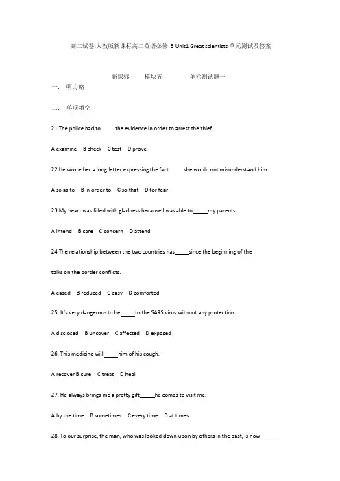 高二试卷-人教版新课标高二英语必修5 Unit1 Great scientists单元测试及答案