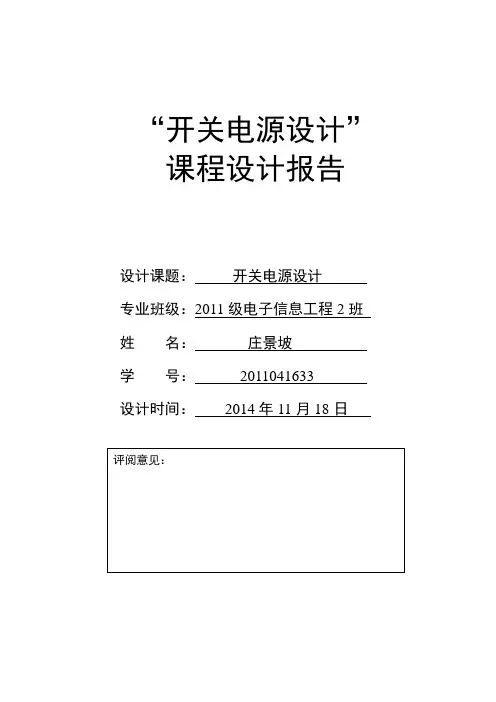 基于UC3842反激式开关电源