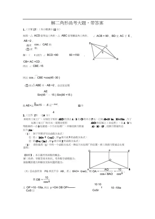 解三角形高考大题-带答案.docx