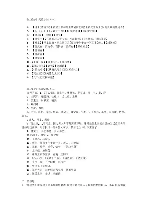 (全)红楼梦专项训练答案