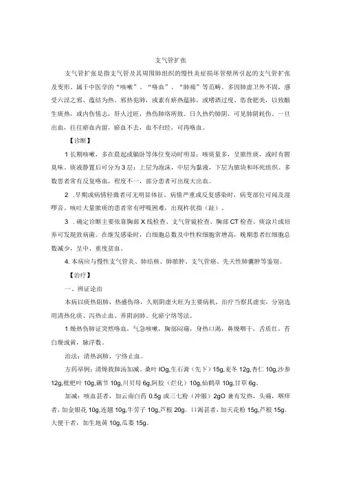 中医内科支气管扩张中医诊疗规范诊疗指南2023版