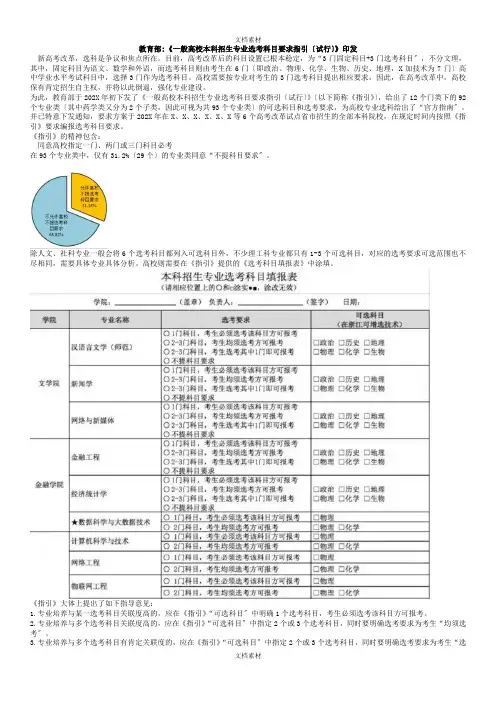 普通高校本科招生专业选考科目要求指引试行
