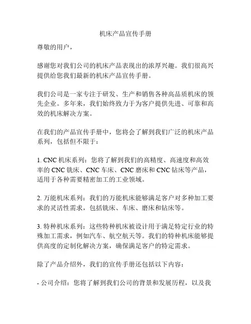 机床产品宣传手册