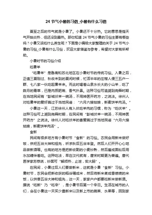 24节气小暑的习俗_小暑有什么习俗