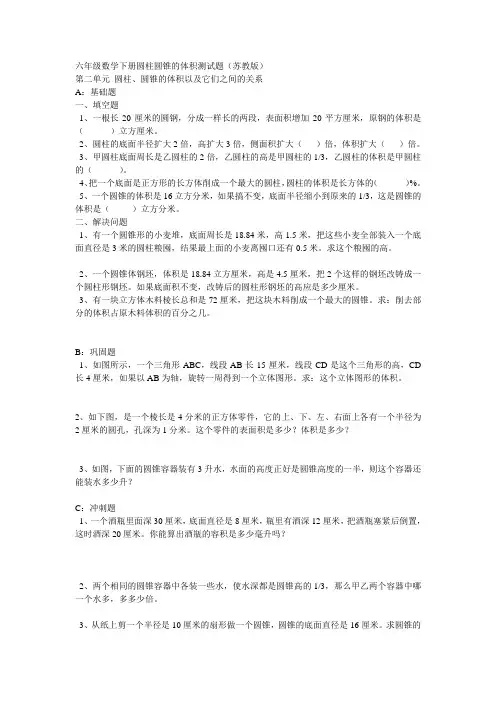 六年级数学下册圆柱圆锥的体积测试题