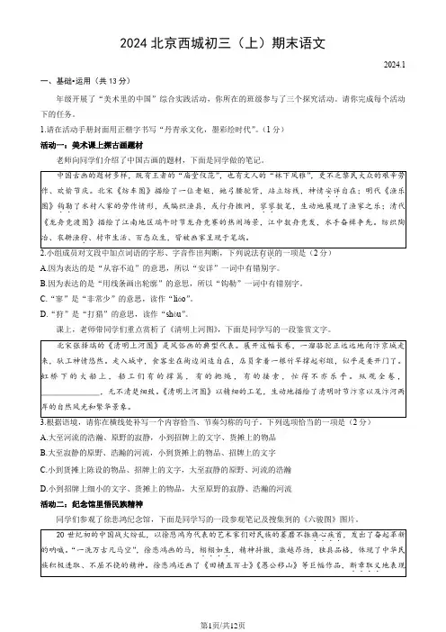 2024北京西城初三(上)期末语文试卷及答案