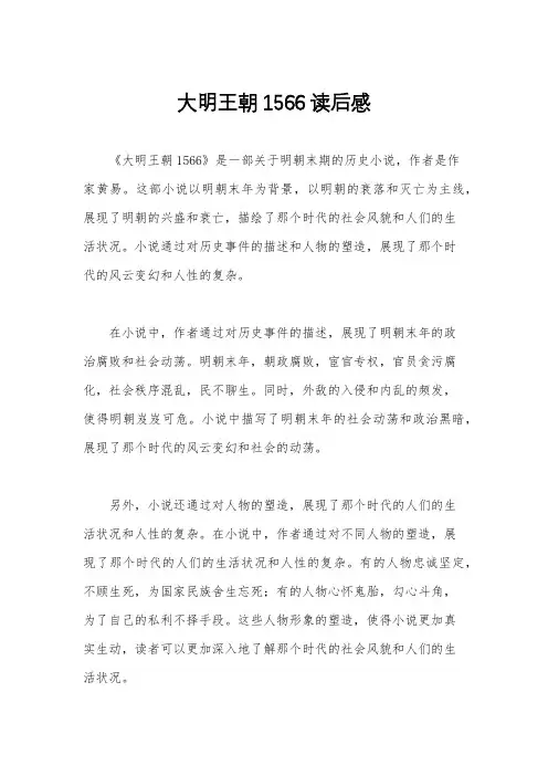 大明王朝1566读后感