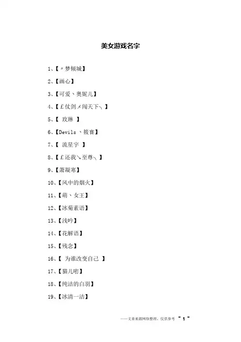 美女游戏名字