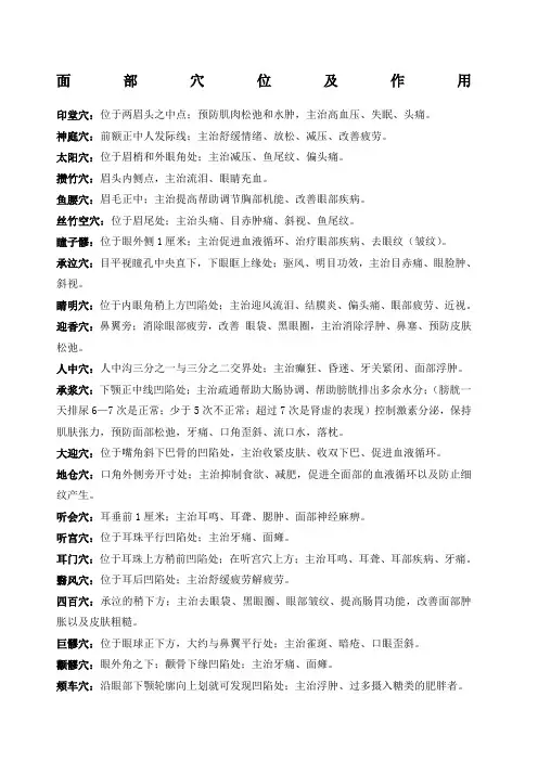 面部穴位及作用