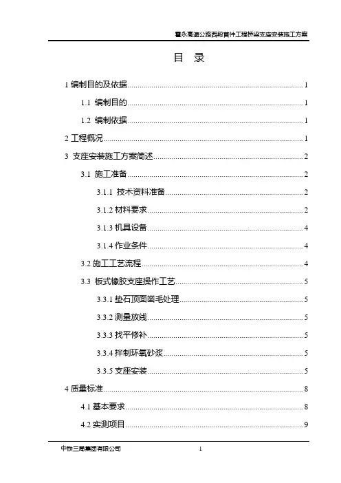 桥梁支座安装施工方案