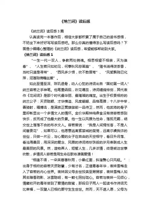 《纳兰词》读后感