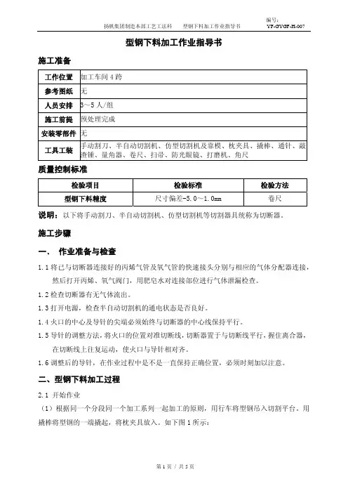 型钢下料加工作业指导书