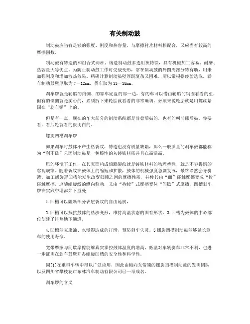 有关制动鼓