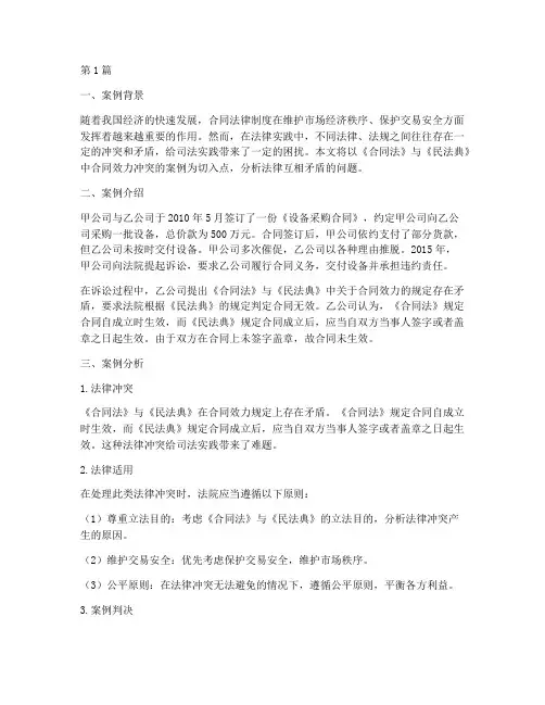 法律互相矛盾的案例(3篇)