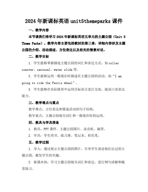 2024年新课标英语unit5themeparks课件