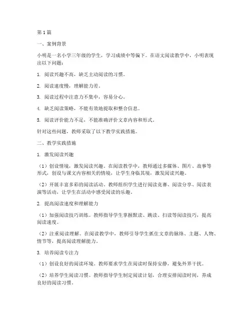教学实践案例分析题(3篇)