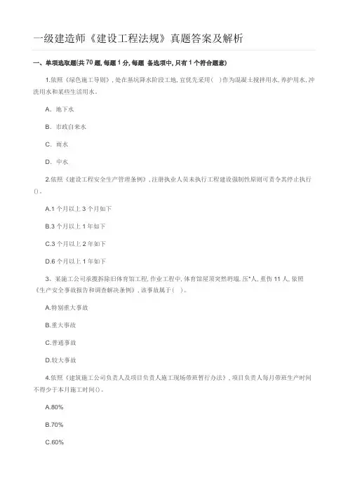 2022年一级建造师建设工程法规真题答案及解析