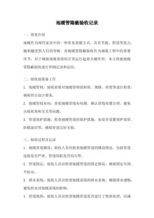 地暖管隐蔽验收记录