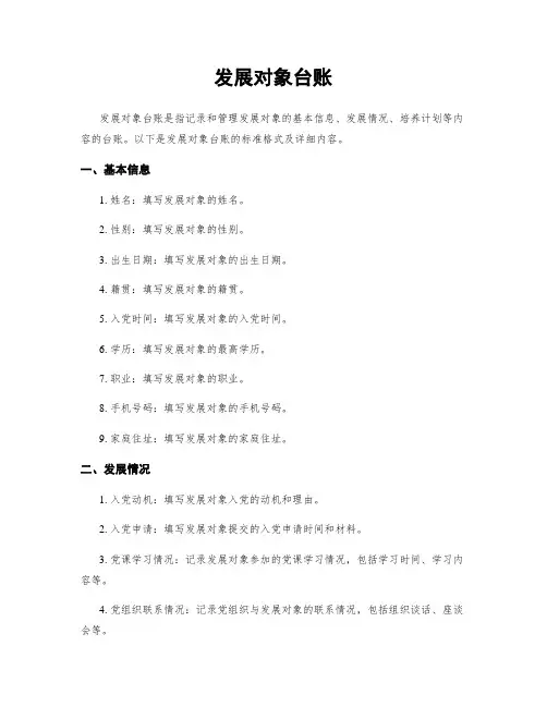 发展对象台账