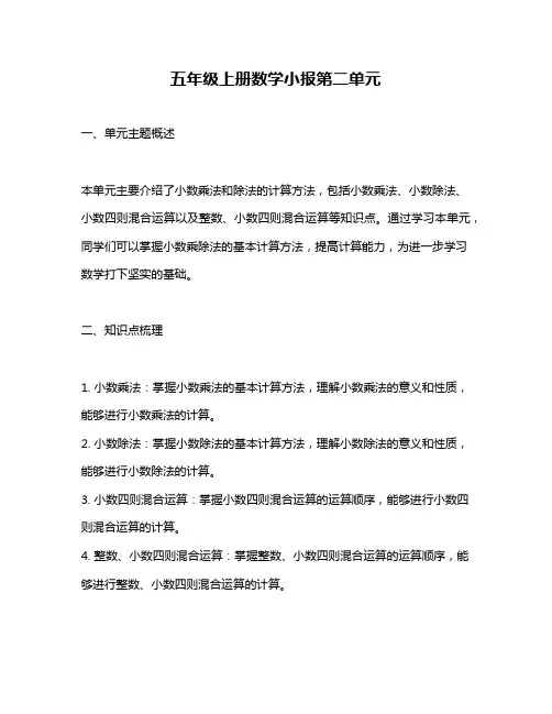 五年级上册数学小报第二单元