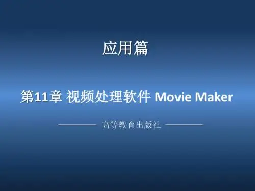 视频处理 Movie Maker
