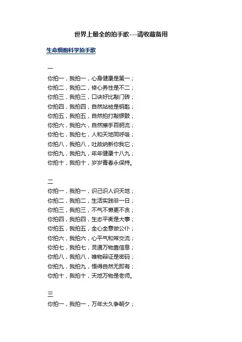 世界上最全的拍手歌---请收藏备用