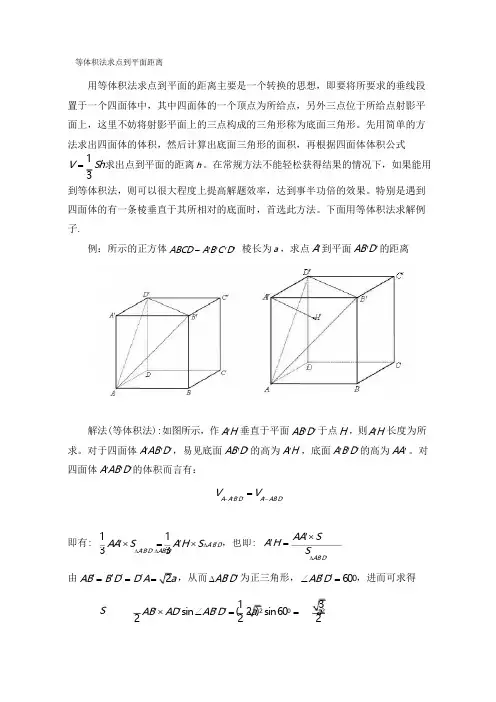 等体积法求点到平面距离.