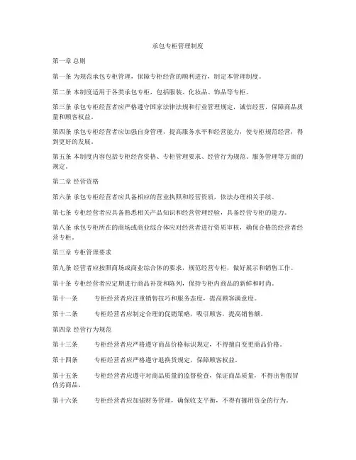 承包专柜管理制度