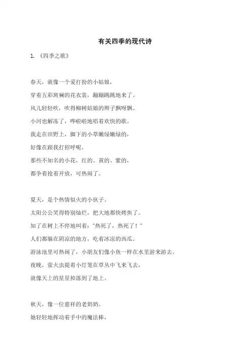 有关四季的现代诗