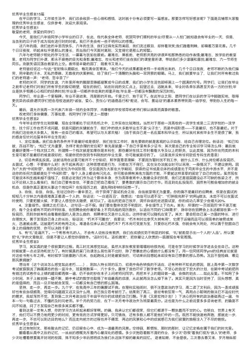 优秀毕业生感言15篇