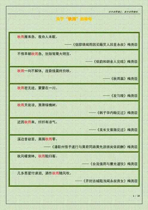 关于“秋雨”的诗句