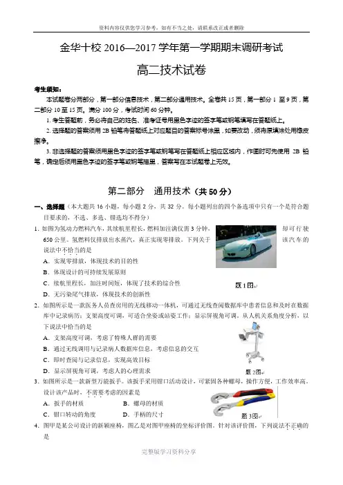 金华2017十校高二通用技术期末试题