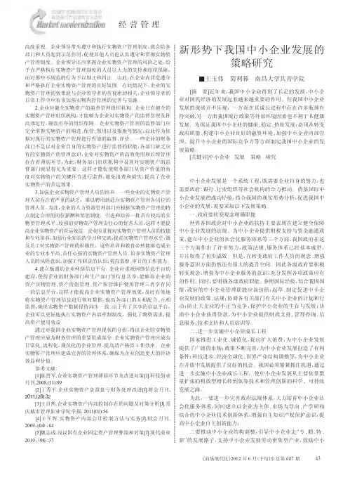 新形势下我国中小企业发展的策略