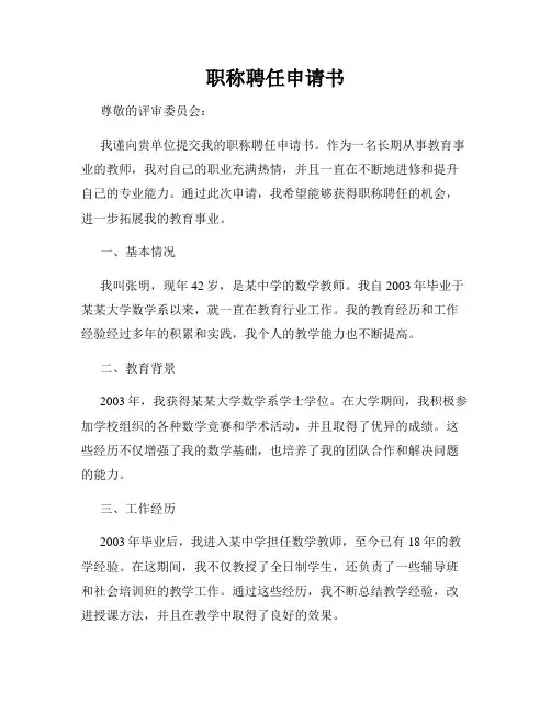 职称聘任申请书