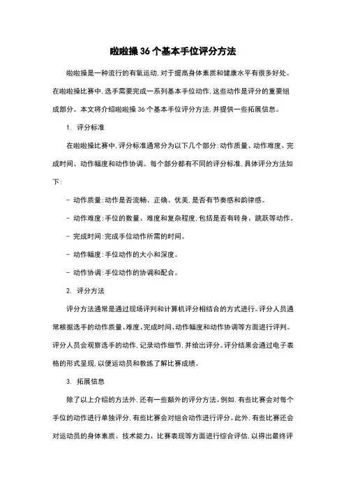 啦啦操36个基本手位评分方法