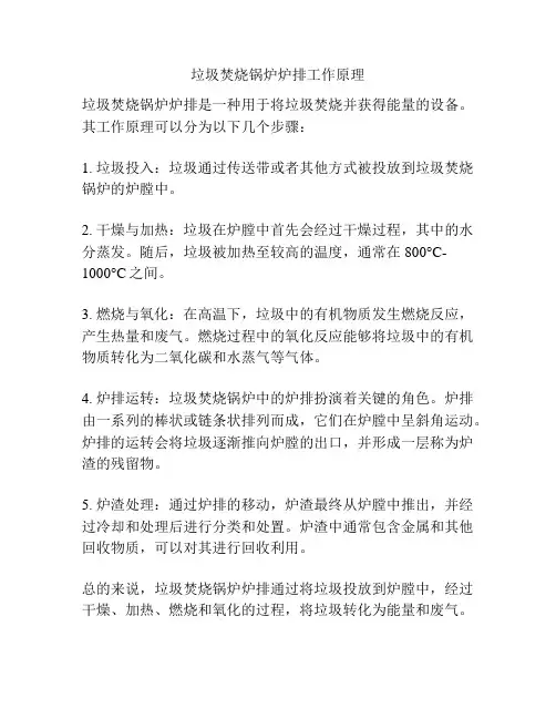 垃圾焚烧锅炉炉排工作原理