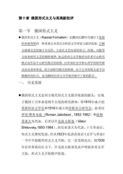 第十章_俄国形式主义与英美新批评
