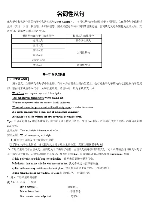 (完整word版)高中英语语法总结-名词性从句