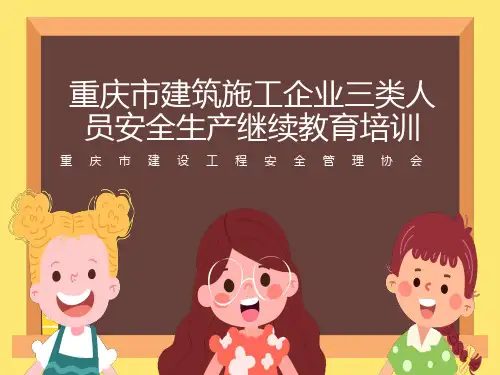 国内外先进安全生产管理经验继续教育