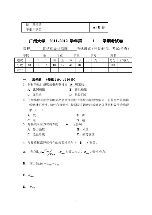 2012-2013钢结构设计原理试题及答案