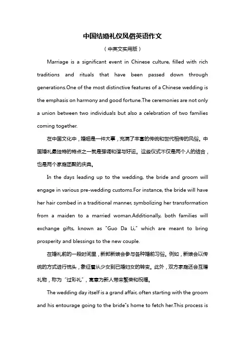 中国结婚礼仪风俗英语作文
